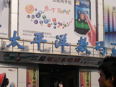 上海　家電量販店